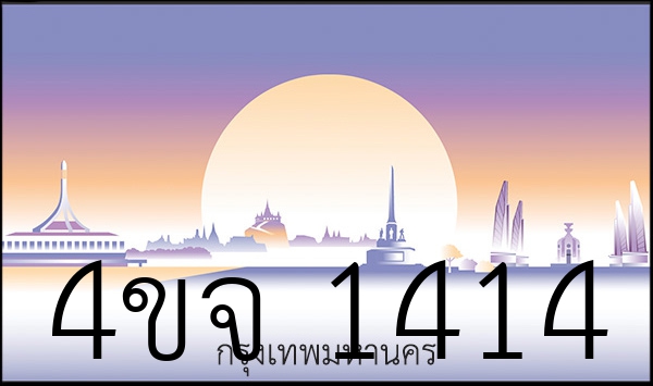 4ขจ 1414